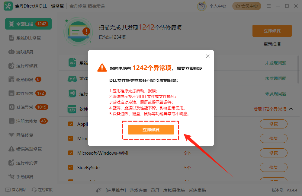 三角洲游戏依赖库安装失败4