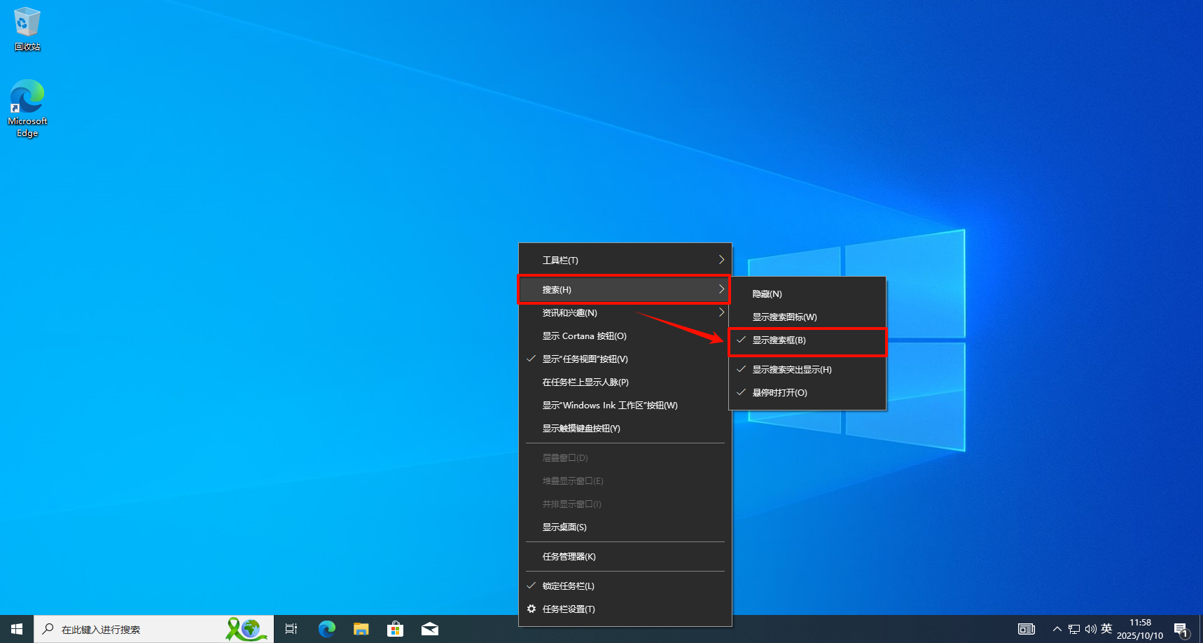 win10搜索框怎么关闭6