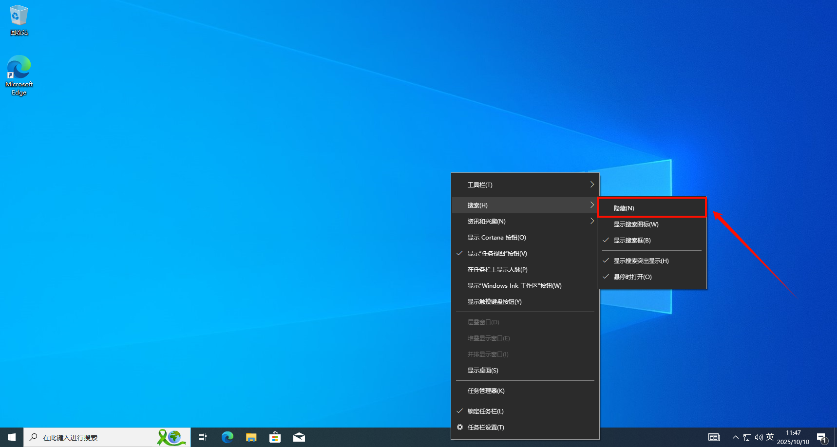 win10搜索框怎么关闭4