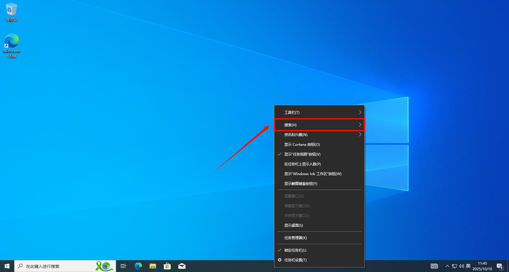 win10搜索框怎么关闭3