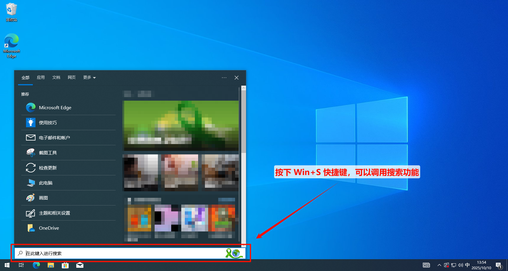 win10搜索框怎么关闭7