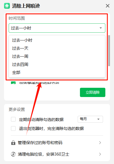 ​360浏览器如何清理缓存3