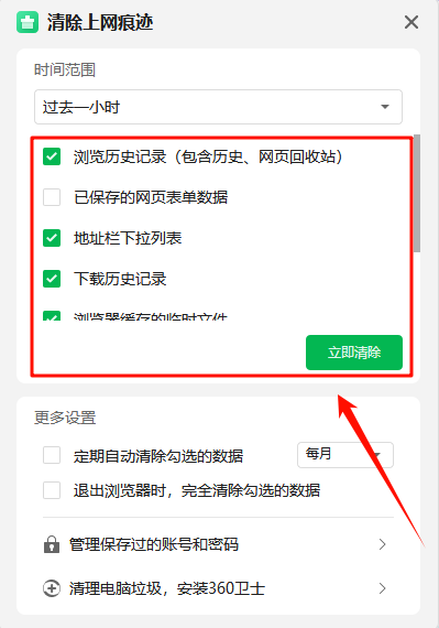 ​360浏览器如何清理缓存4