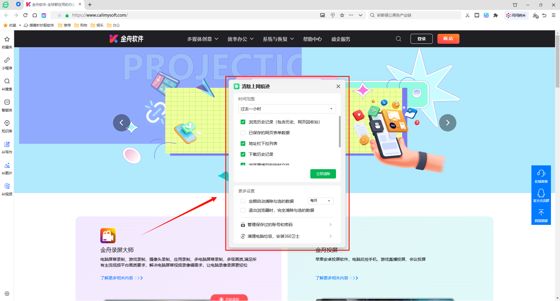 ​360浏览器如何清理缓存2