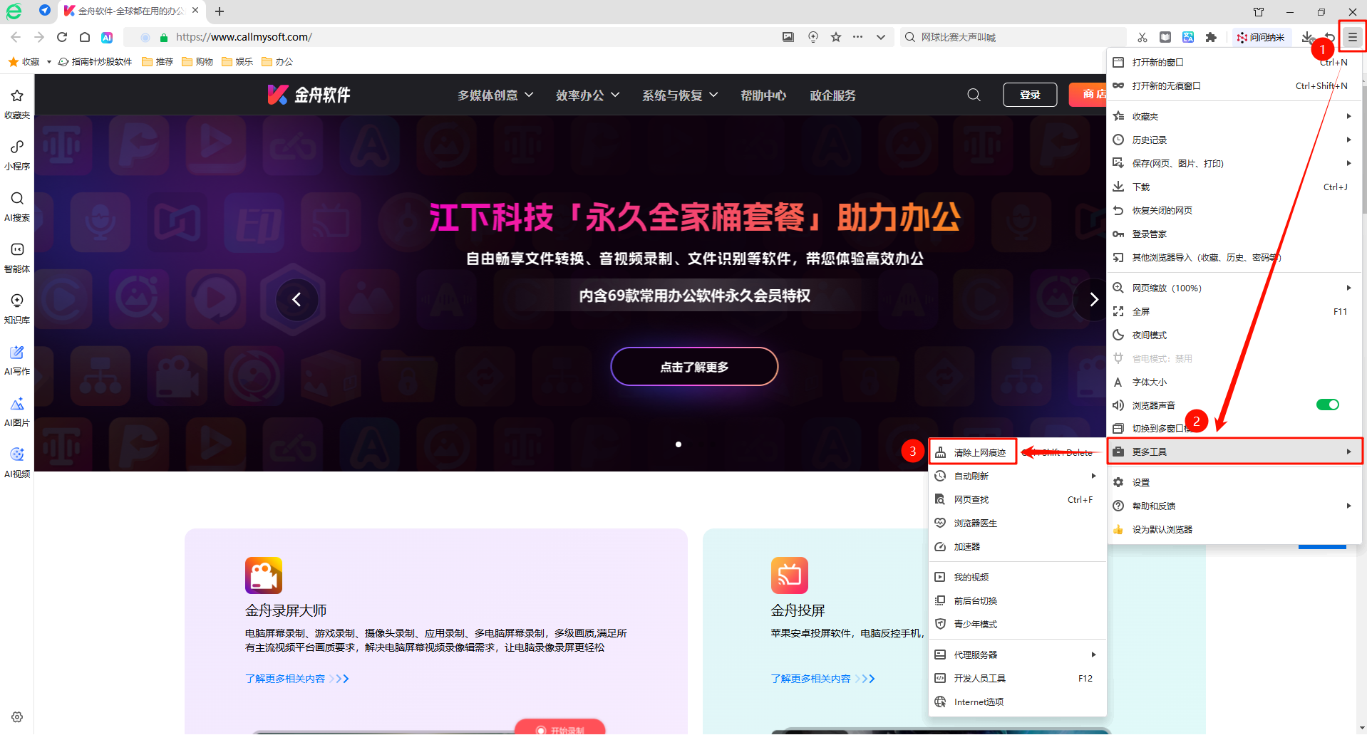 ​360浏览器如何清理缓存6