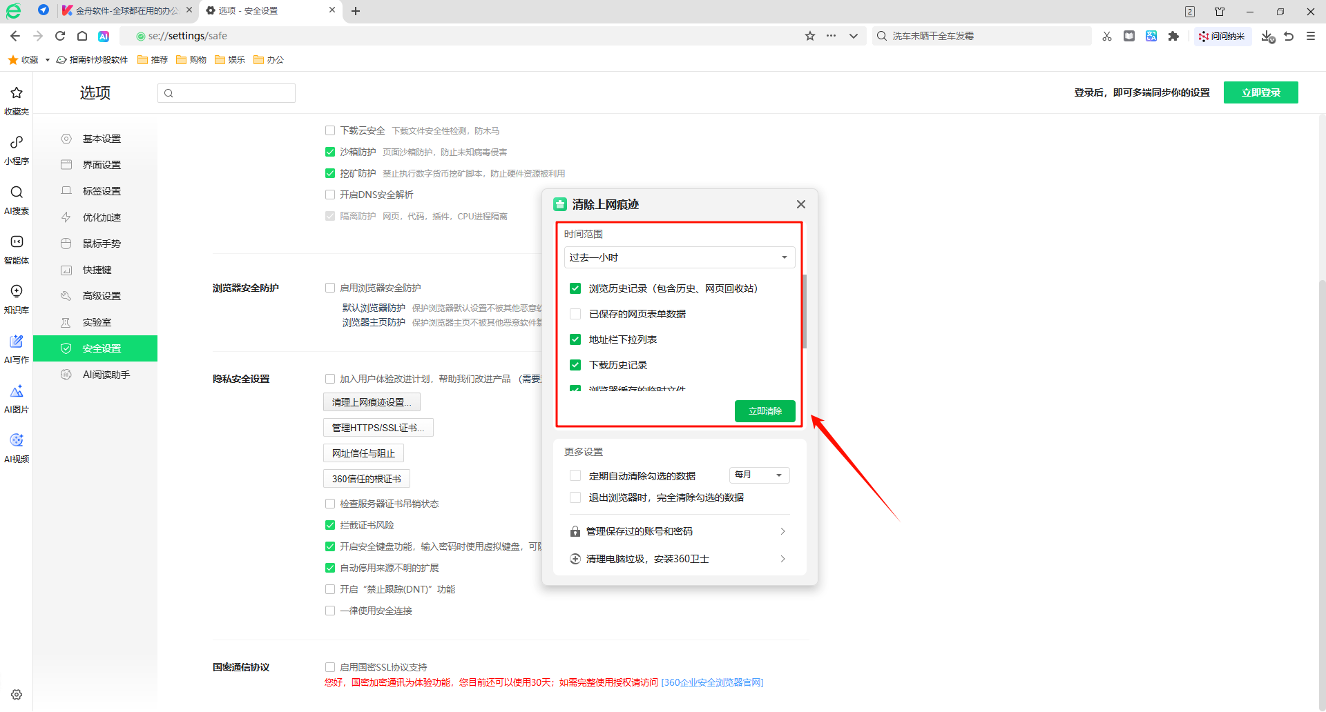 ​360浏览器如何清理缓存13