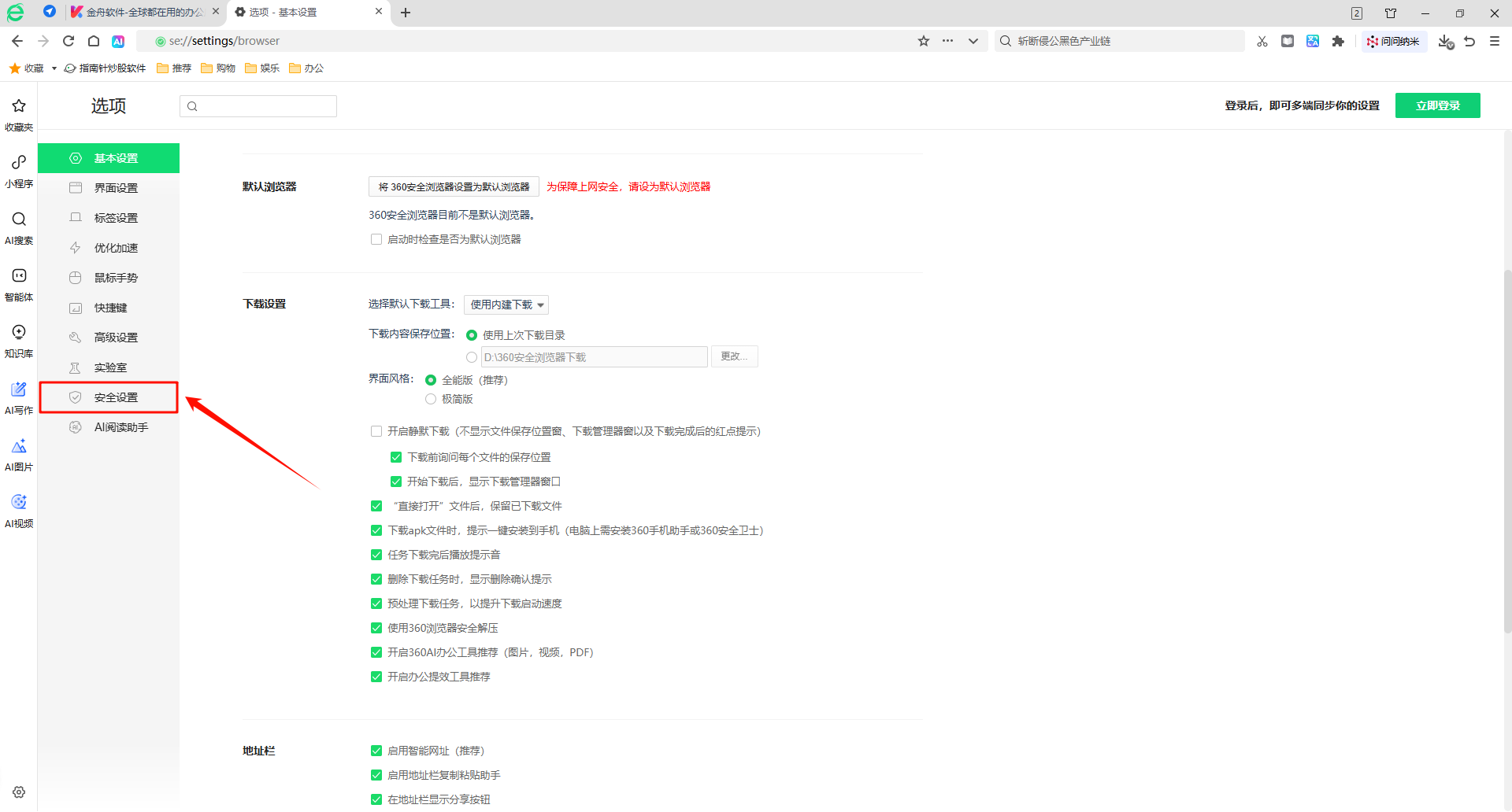 ​360浏览器如何清理缓存11