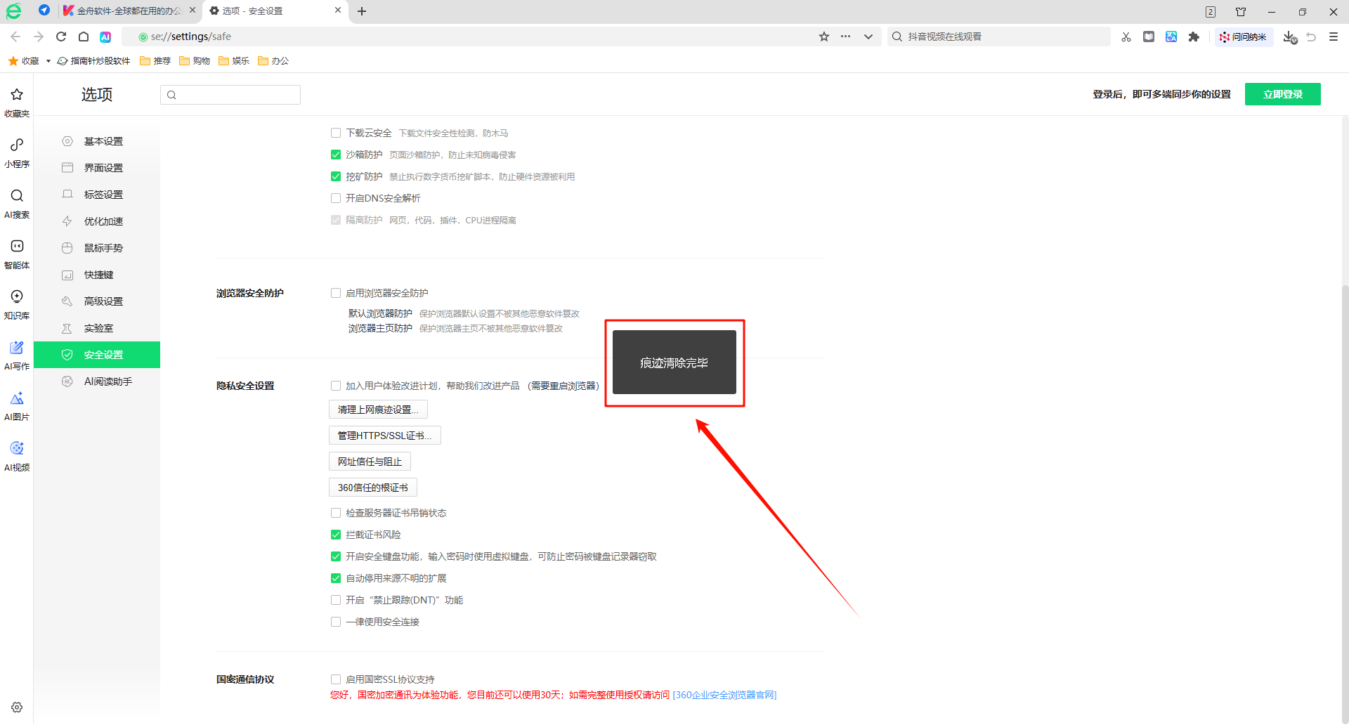 ​360浏览器如何清理缓存14