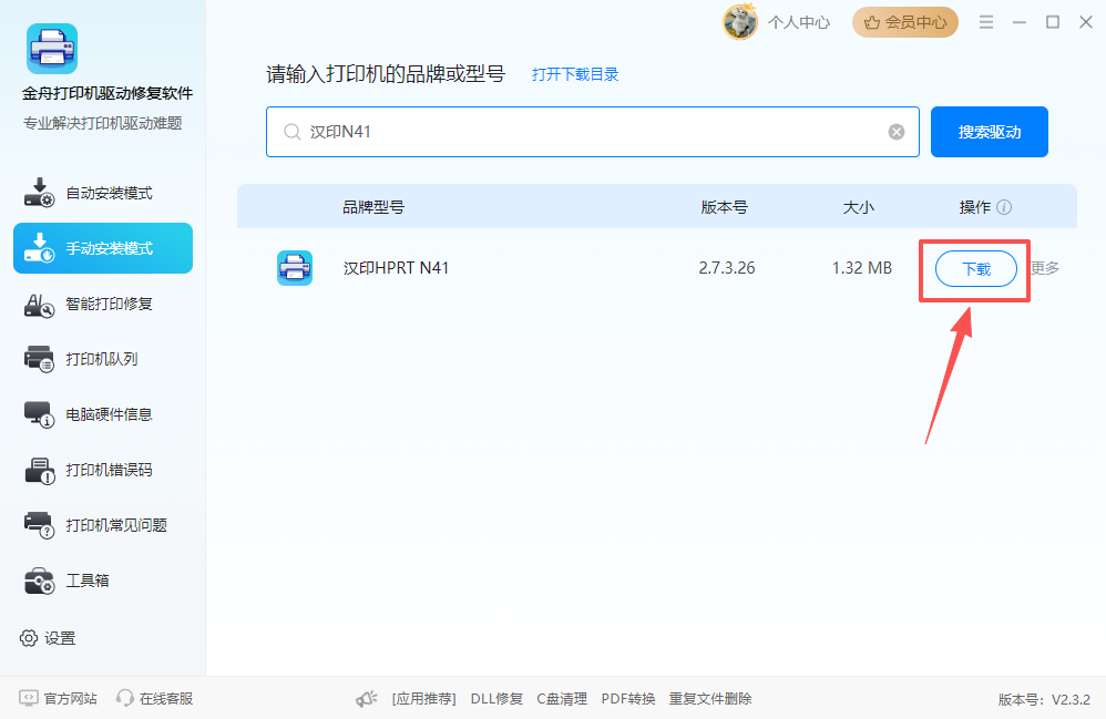 汉印n41打印机驱动5