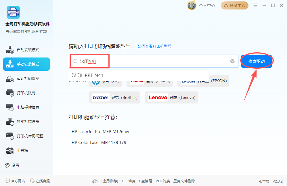 汉印n41打印机驱动4
