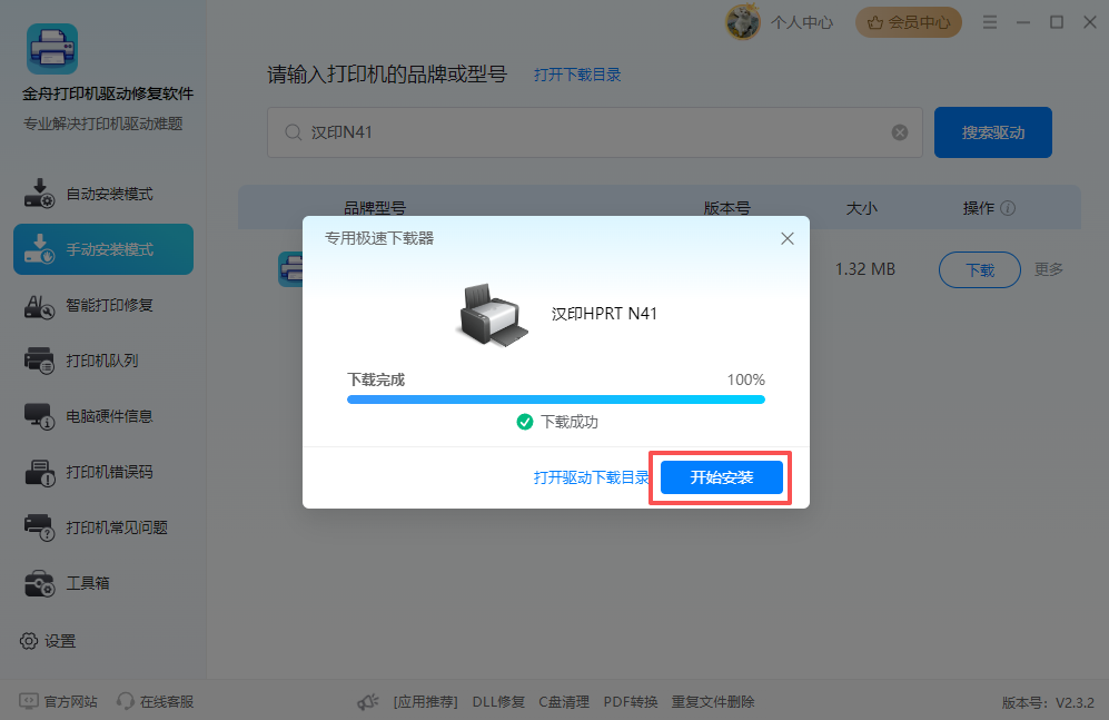 汉印n41打印机驱动6