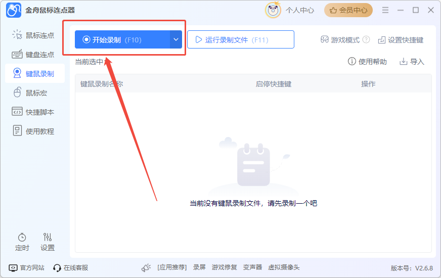 鼠标宏1