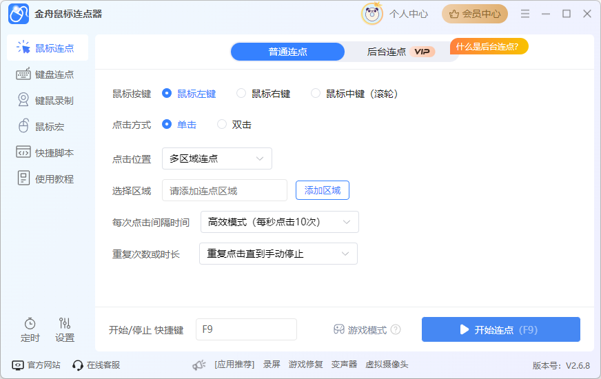 鼠标宏3