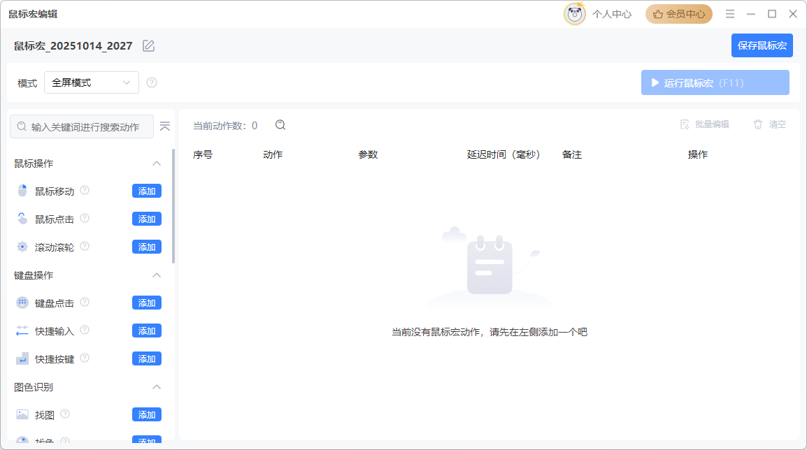 鼠标宏2