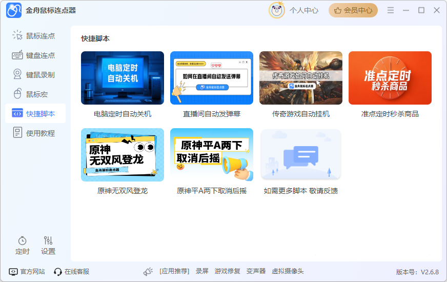 鼠标宏4