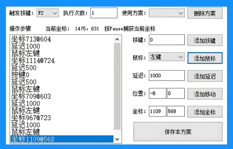 鼠标宏6