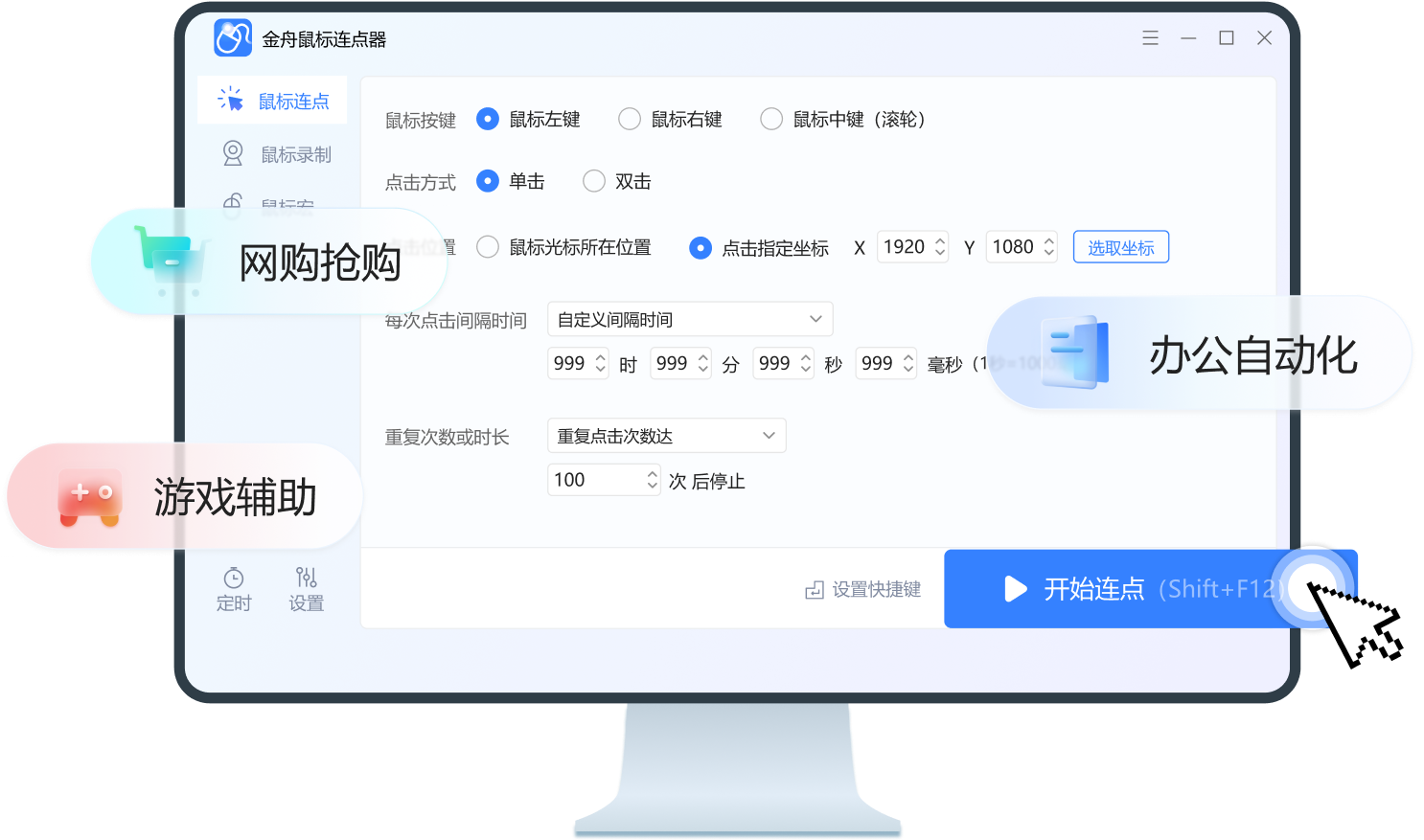 鼠标宏10