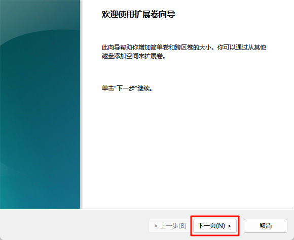 C盘扩容11