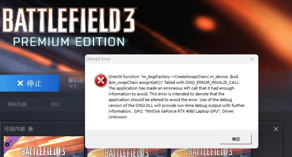 战地3directx error1