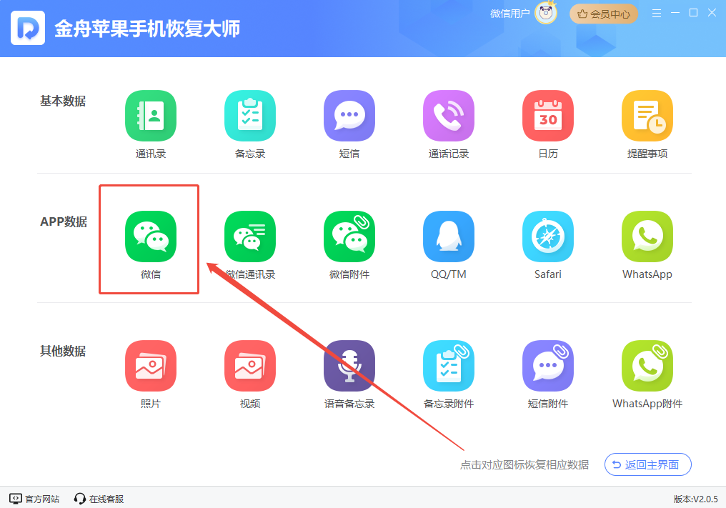 如何恢复微信聊天记录2