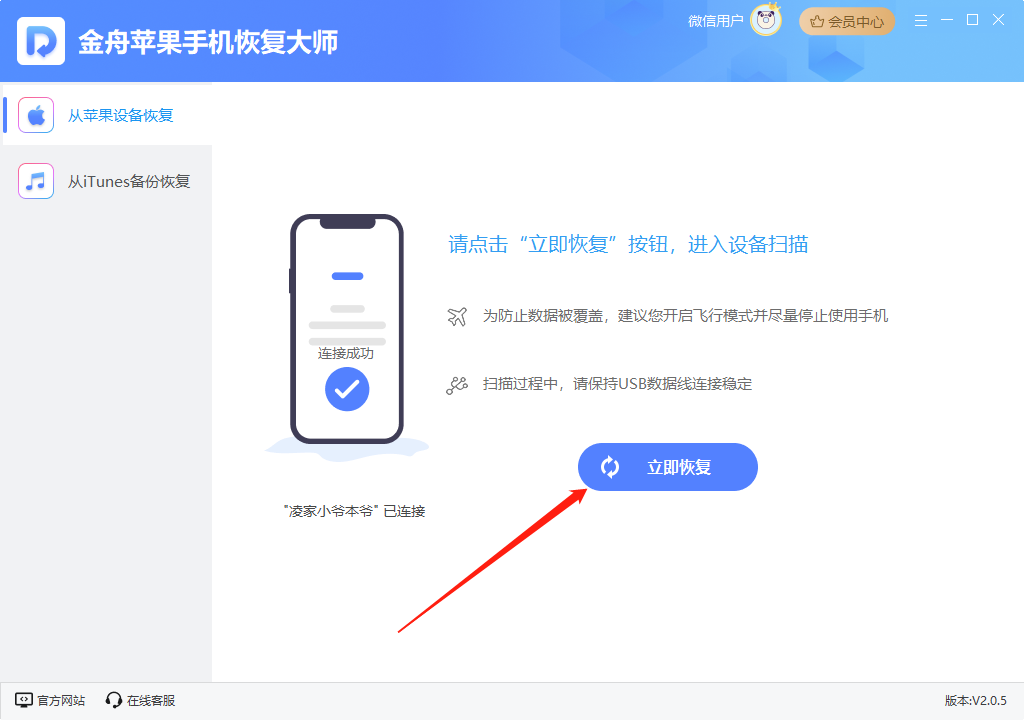 如何恢复微信聊天记录1