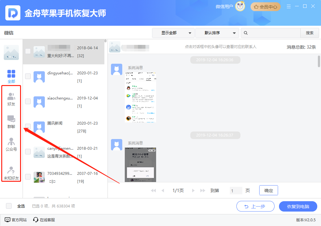如何恢复微信聊天记录4
