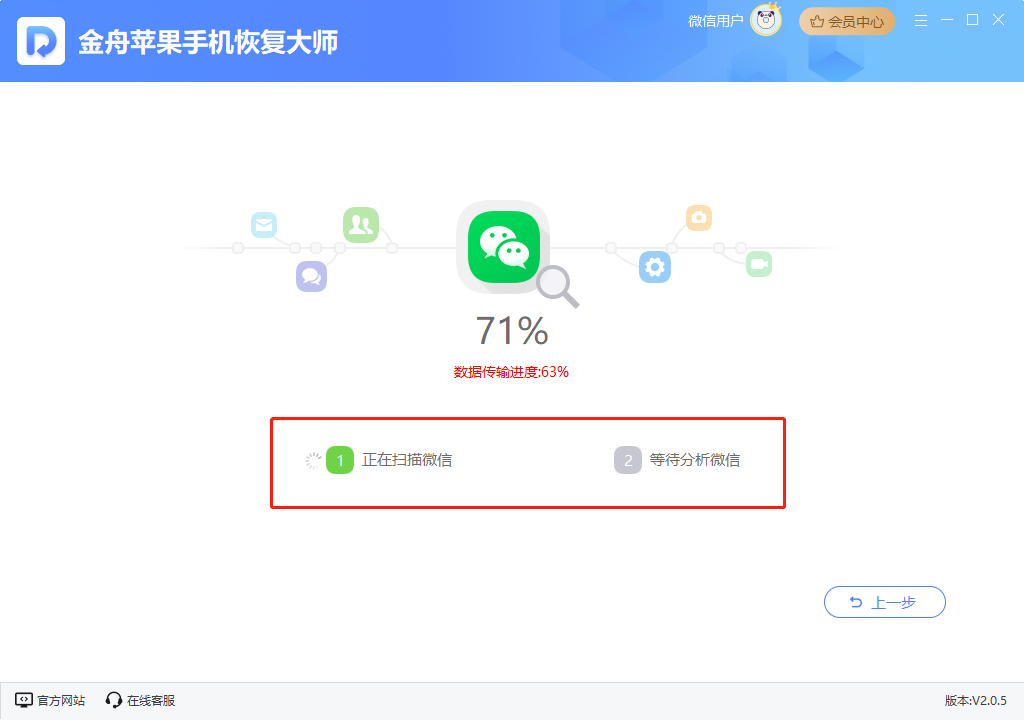 如何恢复微信聊天记录3