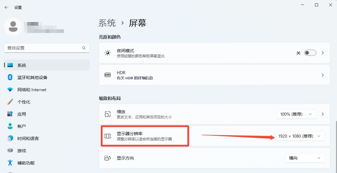 电脑屏幕怎么调大小3