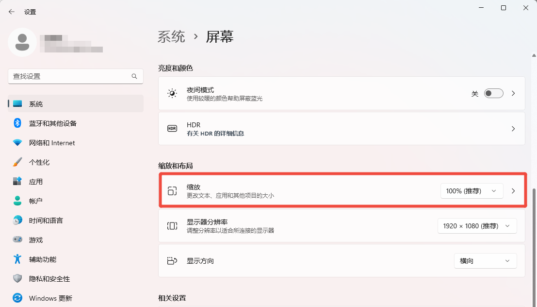 电脑屏幕怎么调大小1
