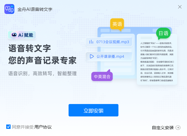 语音转文字1