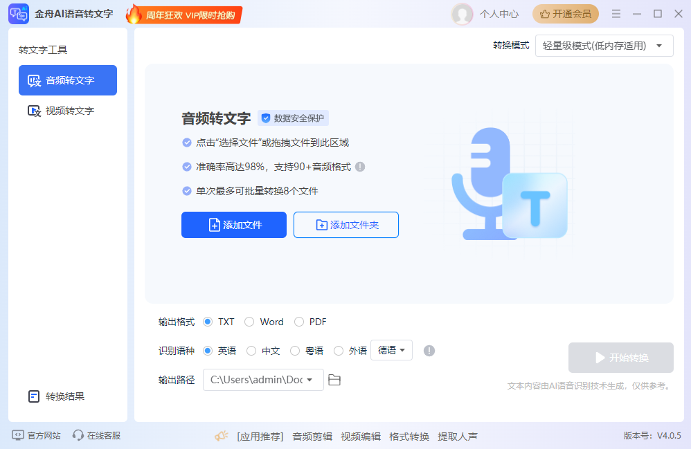 语音转文字3