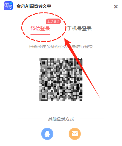 语音转文字4