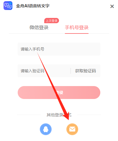 语音转文字7