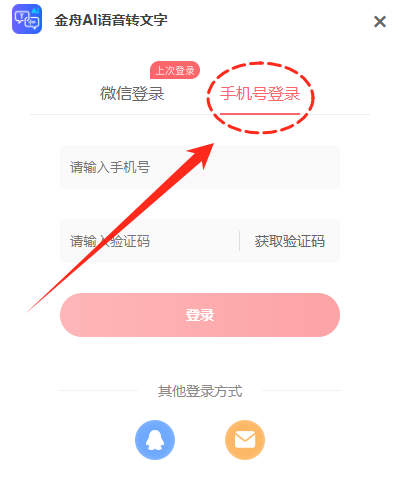 语音转文字5
