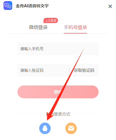 语音转文字6