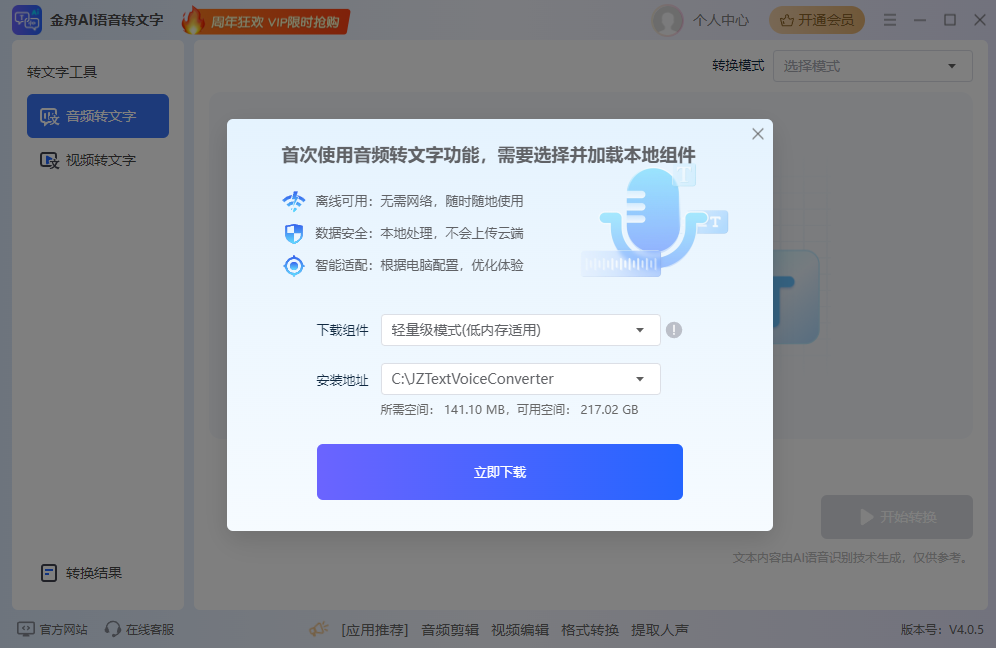 语音转文字10