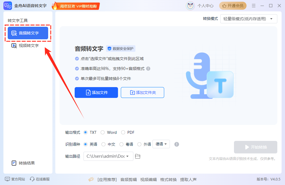 语音转文字11