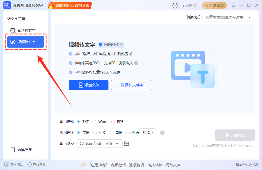 语音转文字12
