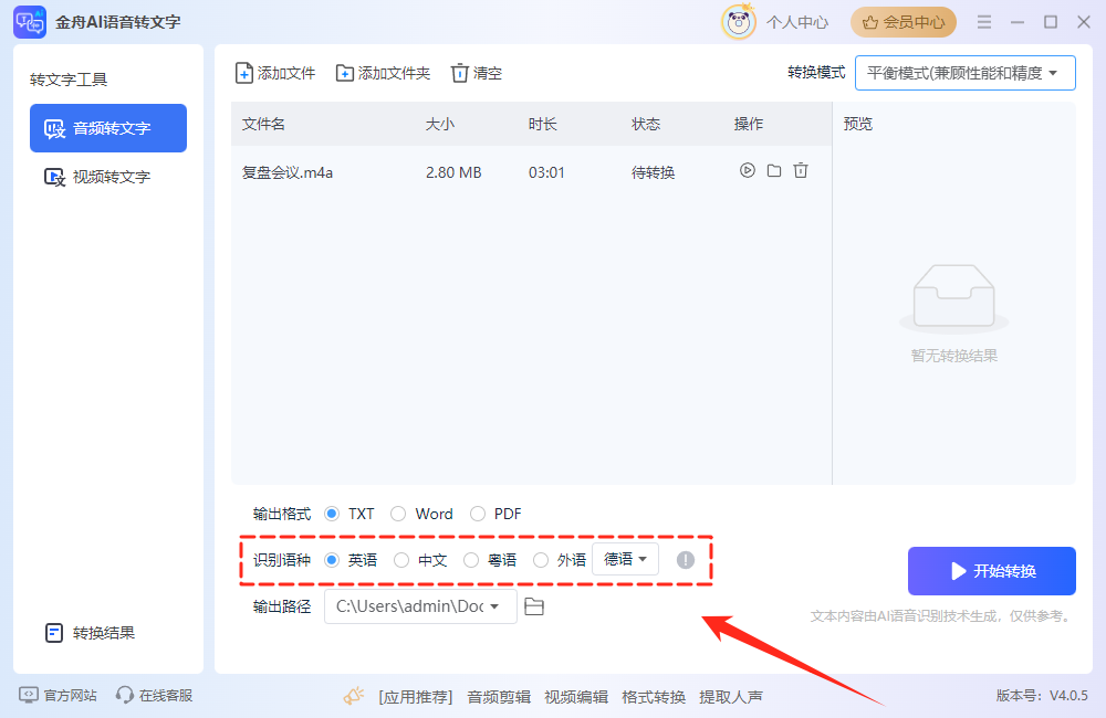 语音转文字15