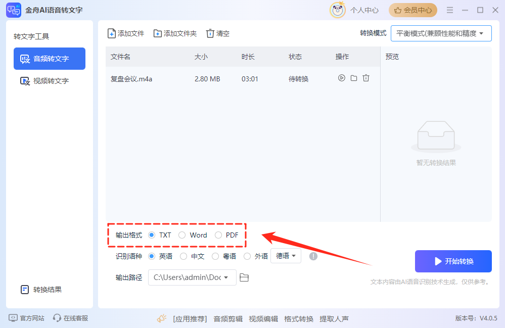 语音转文字14