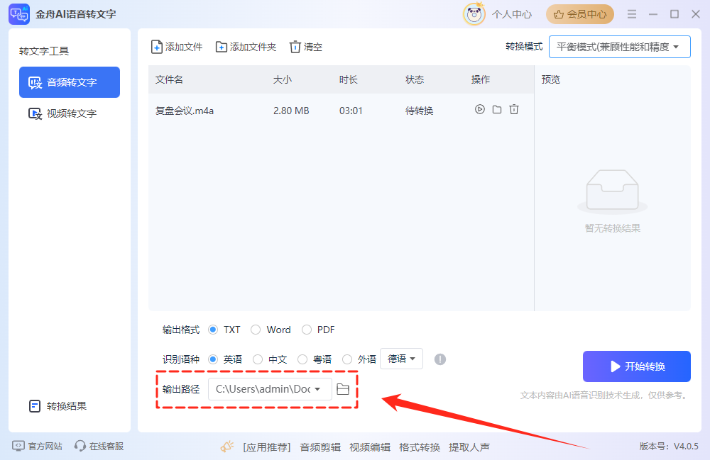 语音转文字16