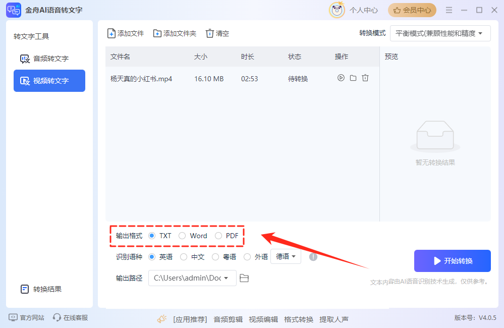 语音转文字20