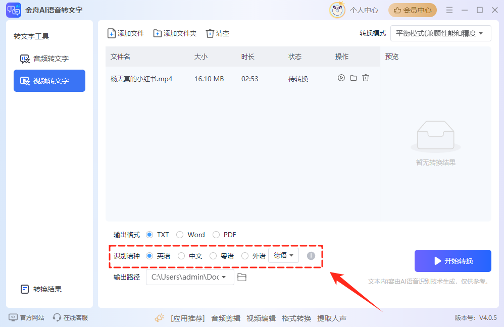 语音转文字21