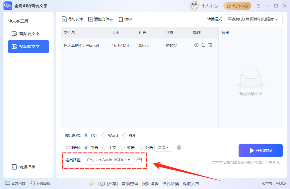 语音转文字22