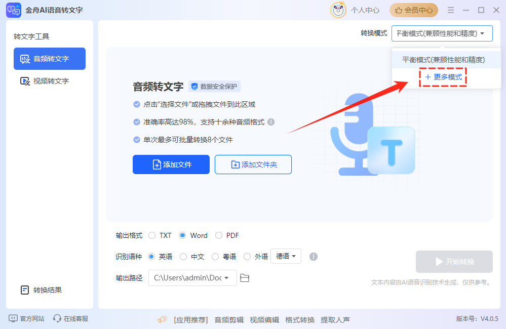 语音转文字25