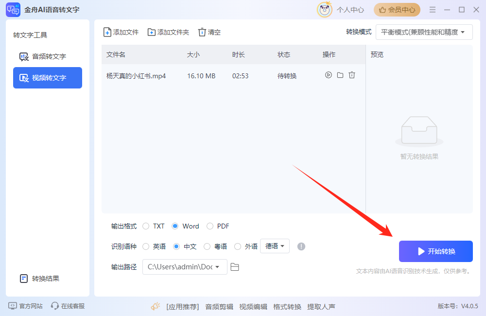 语音转文字23