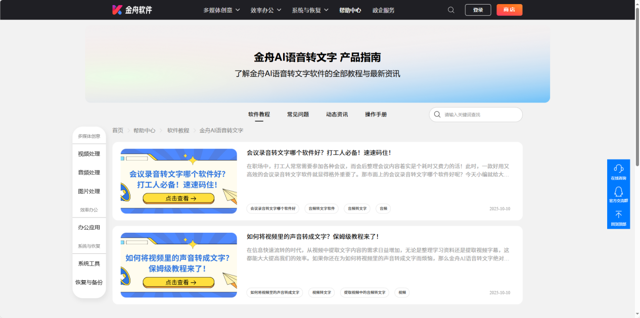 语音转文字27