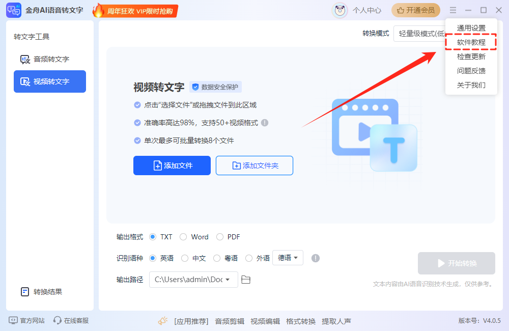 语音转文字26