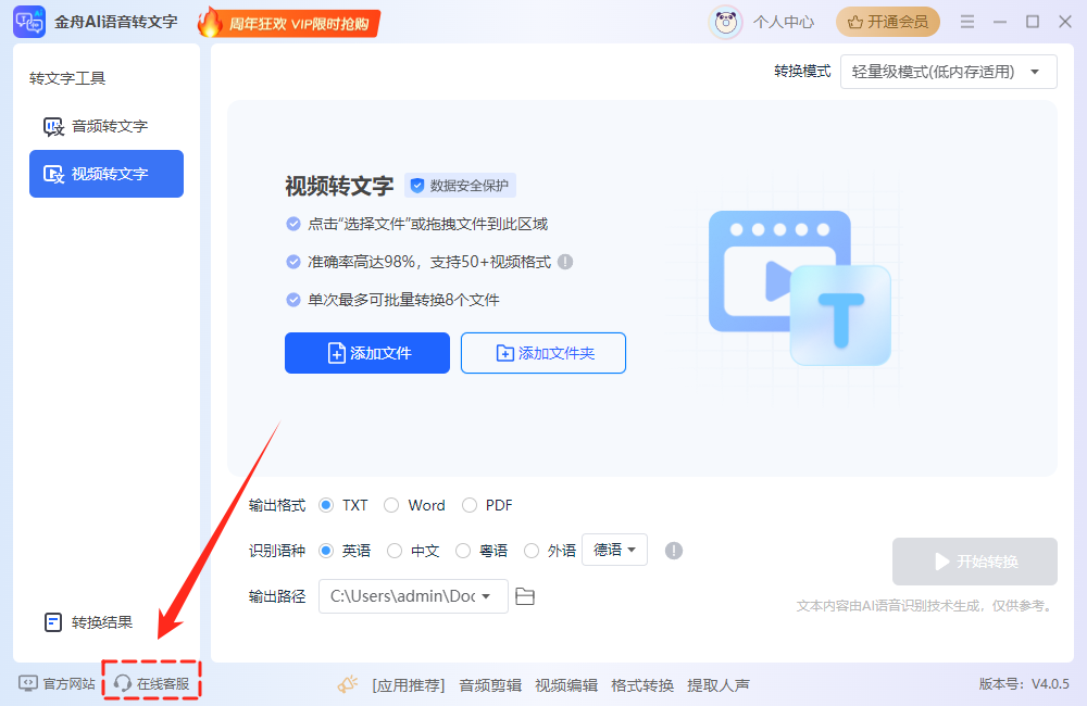 语音转文字28