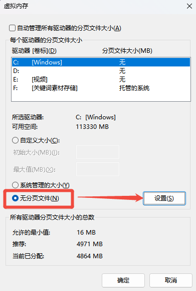 虚拟内存设置多少合适6
